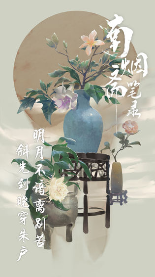 南烟斋笔录截图1