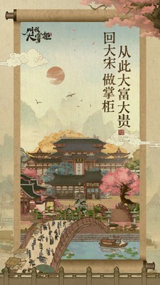 叫我大掌柜安卓版截图3