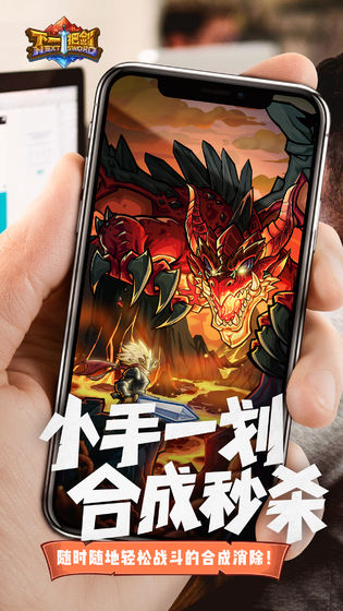 下一把剑tap版截图2