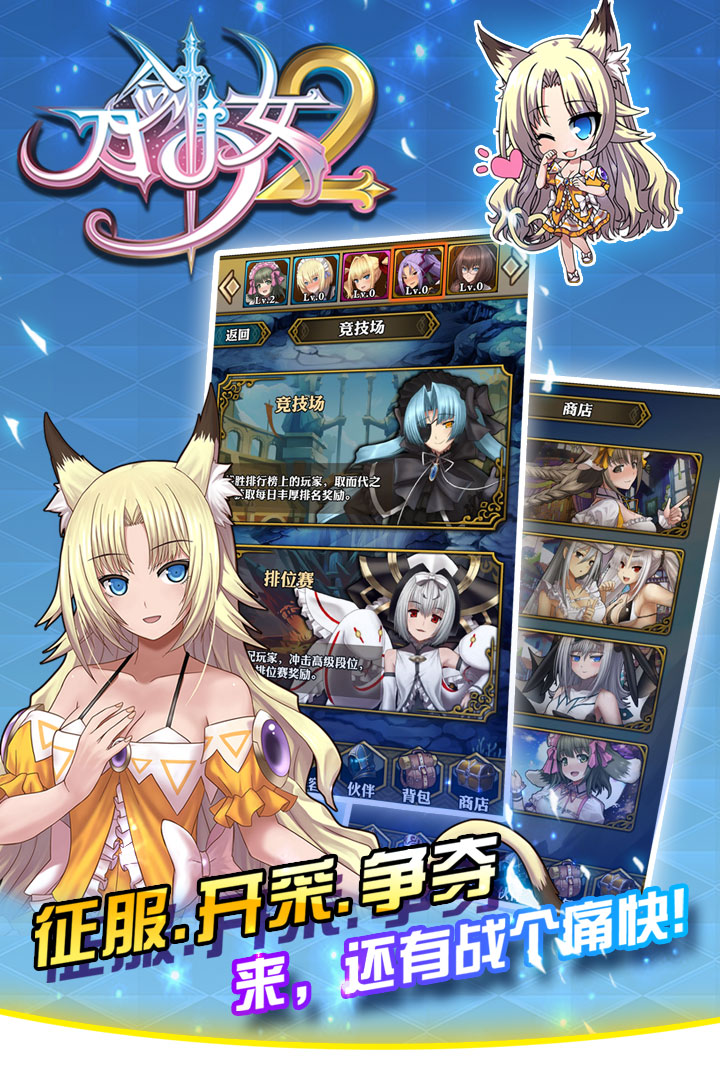 刀剑少女2截图2
