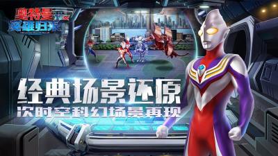 奥特曼英雄归来小y版截图2