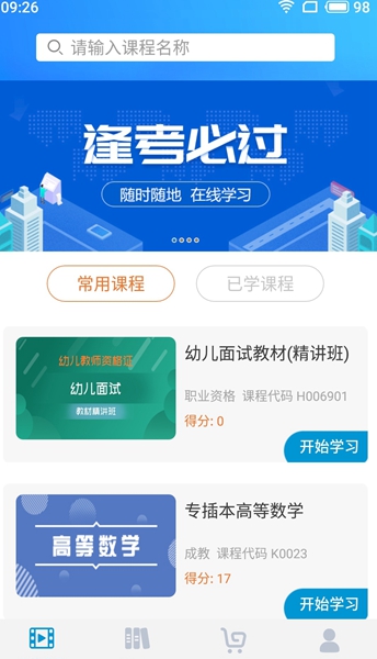 致学云课堂截图1