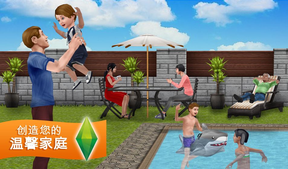 模拟人生免费版手机版截图2