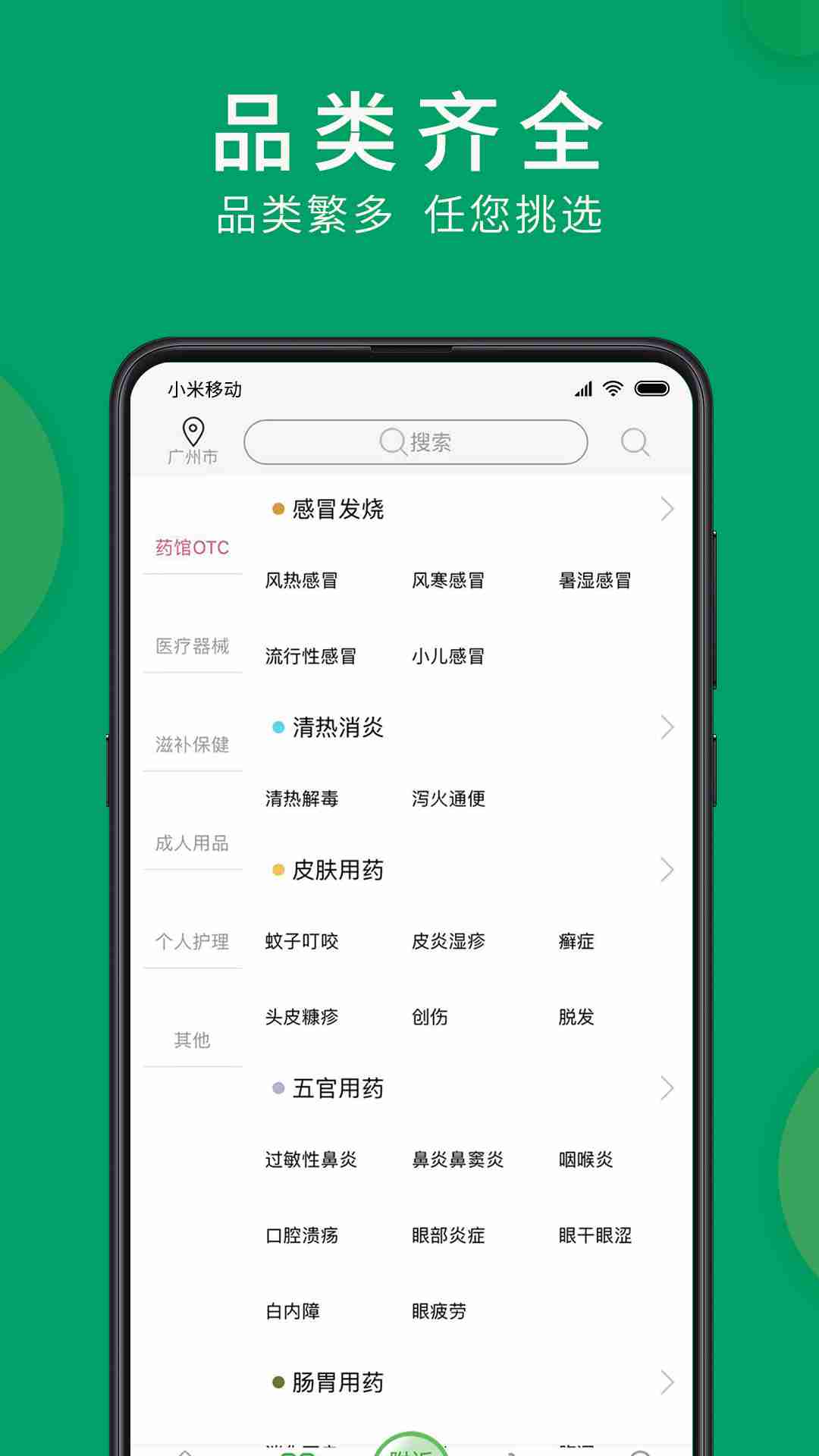 集药方舟药房截图3