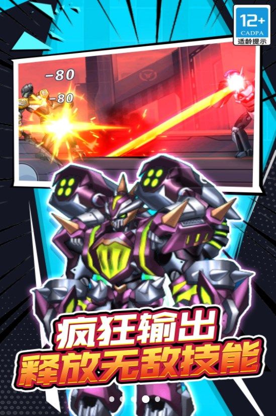 机甲战士大战安卓版截图2