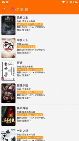 葫芦小说截图3