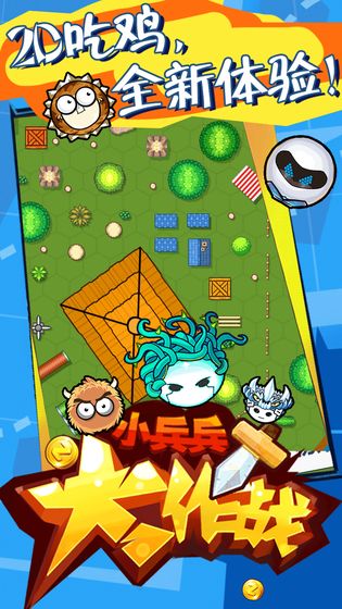 小兵兵大作战截图3