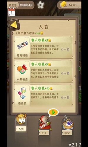 招财小卖铺手游截图1