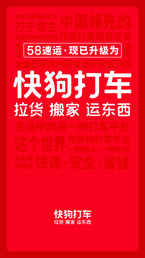快狗打车截图2