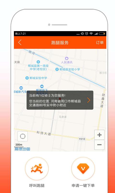 幸福郸城截图3