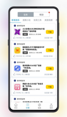 精品软件库免费版截图1