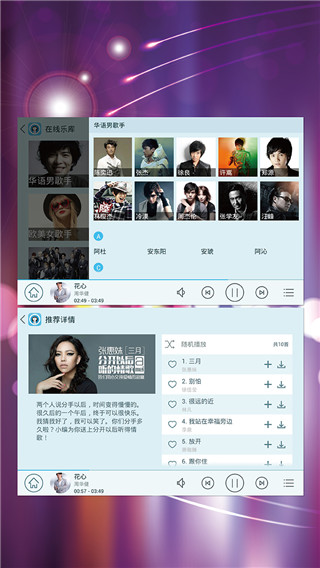 天天动听app截图1