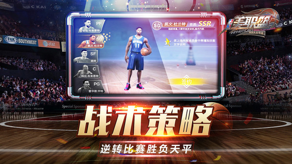 美职篮英雄截图2