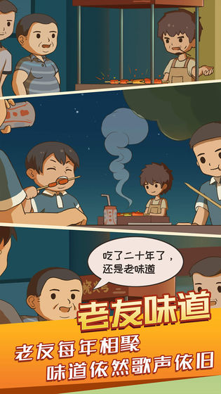 串串人生截图3