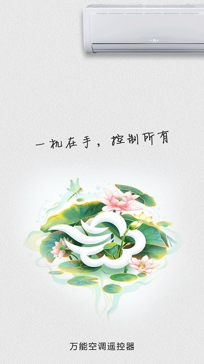 智能万能空调截图3