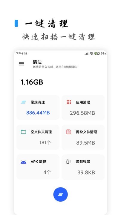 清浊正版截图1
