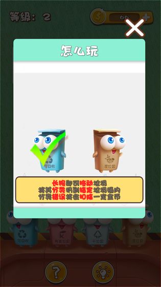 垃圾公司截图1