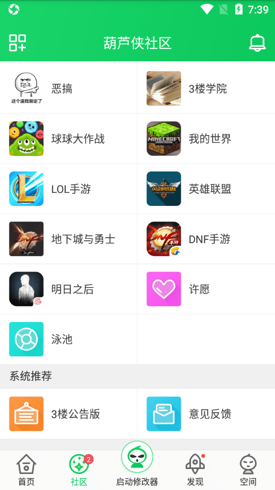 葫芦侠三楼截图3