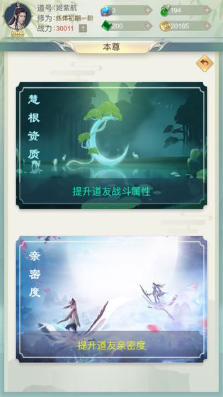 修真日记截图1