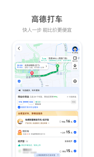 高德地图2023最新版截图3