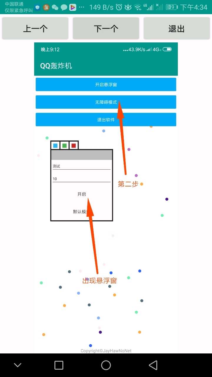 qq轰炸机截图3