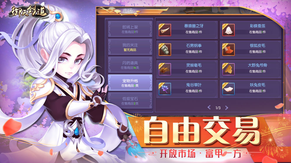 御天剑道截图1