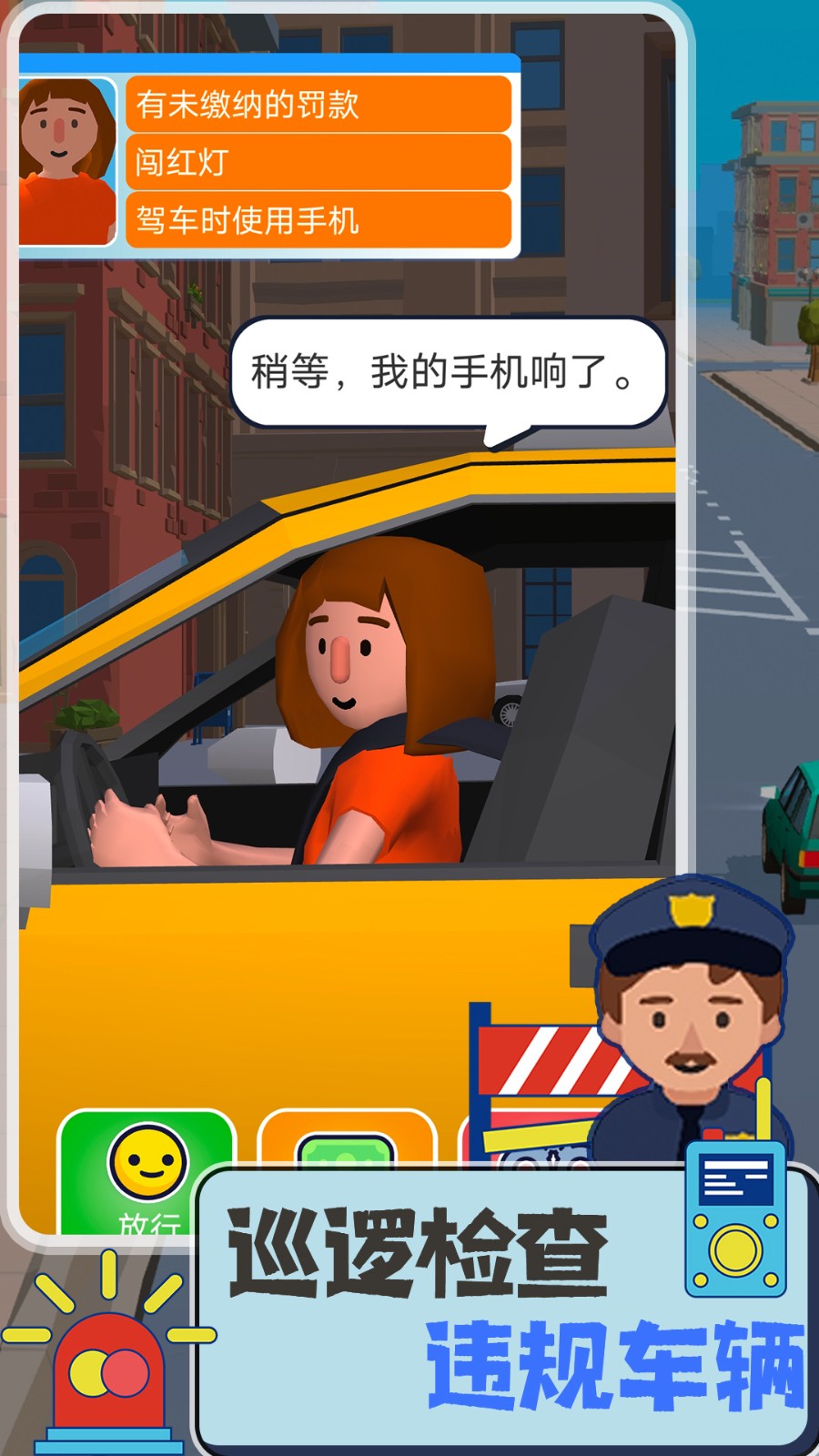 真实警察模拟器截图1