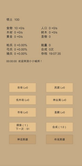 小小城邦截图1
