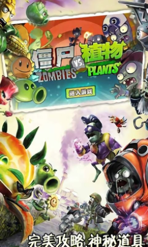 植物大战僵尸跑酷版截图2