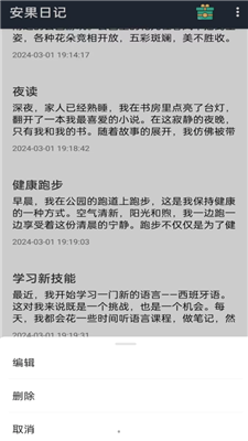 安果日记软件免费版截图1