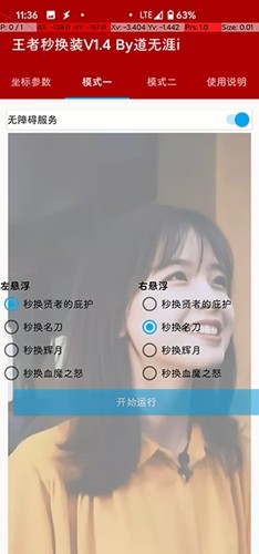 王者荣耀换装辅助器截图2