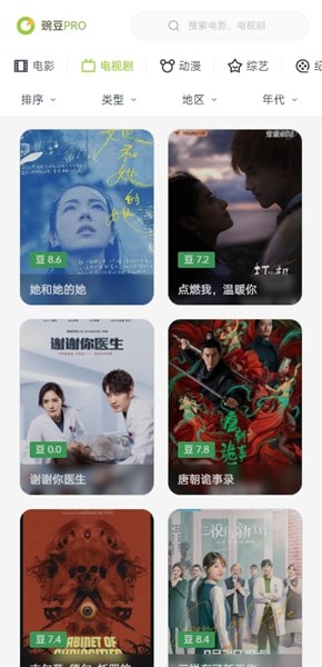豌豆PRO追剧截图1