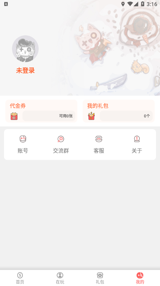 玩心手游app截图2