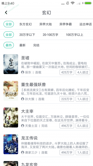 快眼看书免费阅读截图1