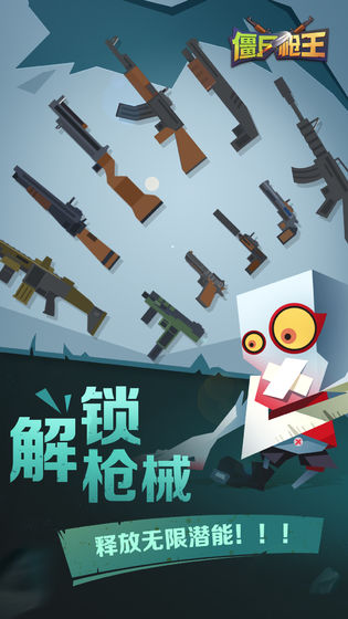 僵尸枪王截图2