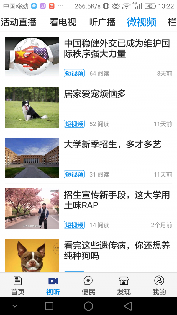 今日运城截图1
