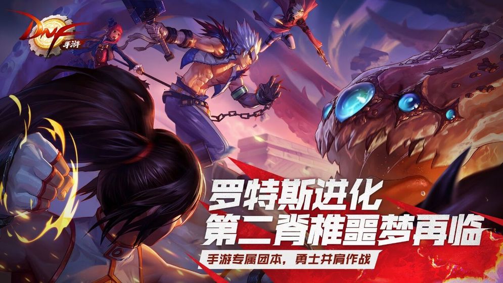 dnf手游安装包截图3