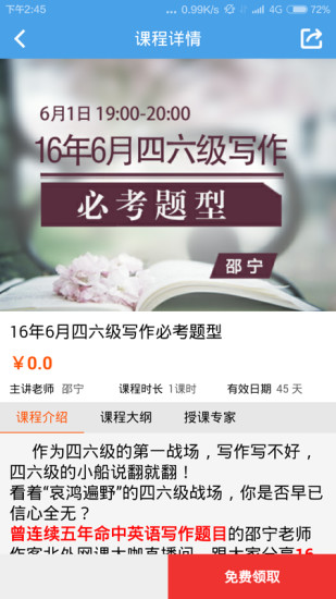 北外网课截图2
