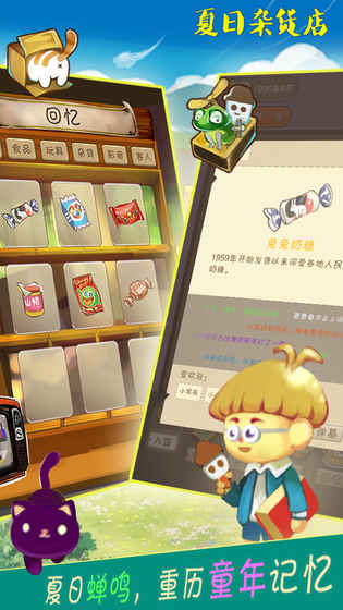 夏日杂货店截图2