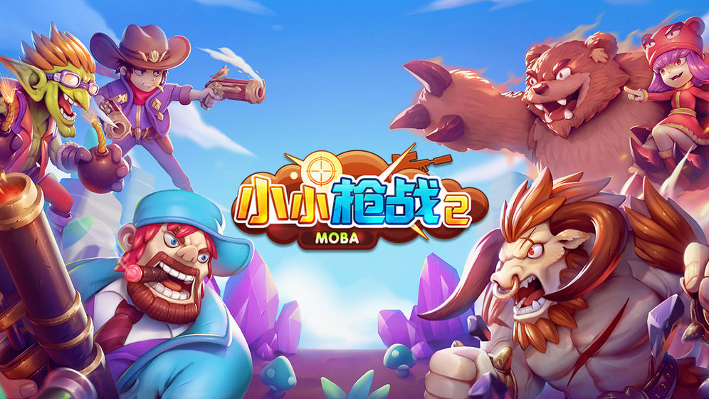 小小枪战2截图2