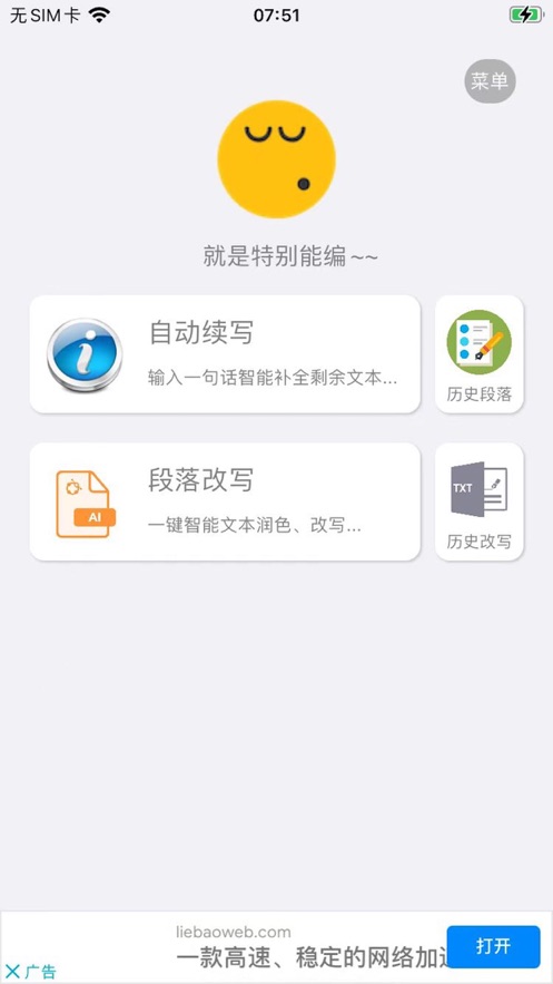 狗屁不通文章生成器截图2