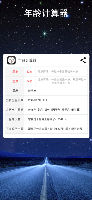 抖音很火的年龄计算器截图1