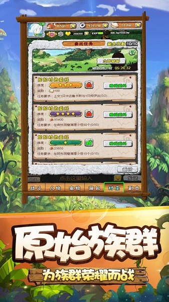 寻幻传说石器时代截图2