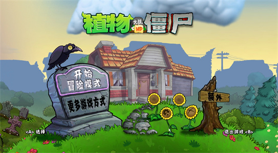PvZ TV对战HD版截图2