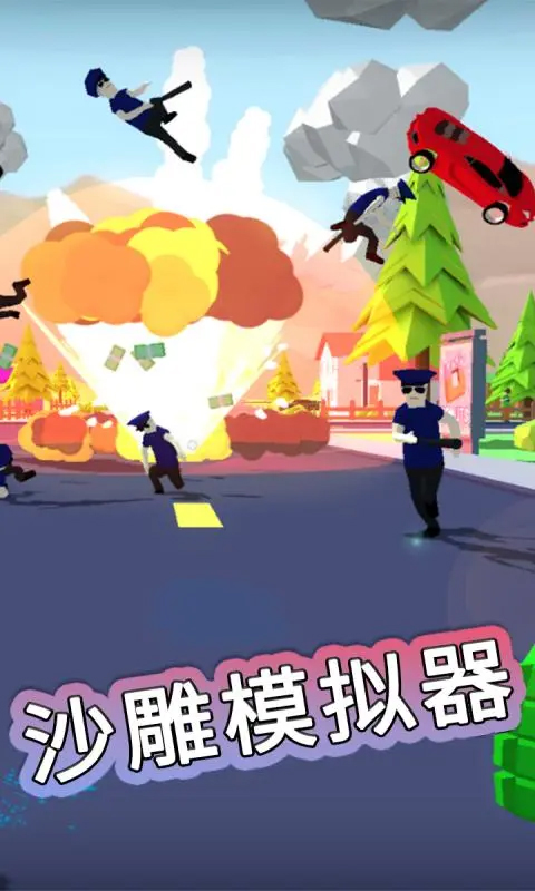 沙雕模拟器中文版截图3