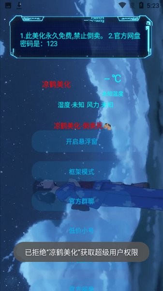 凉鹤美化包2023截图2