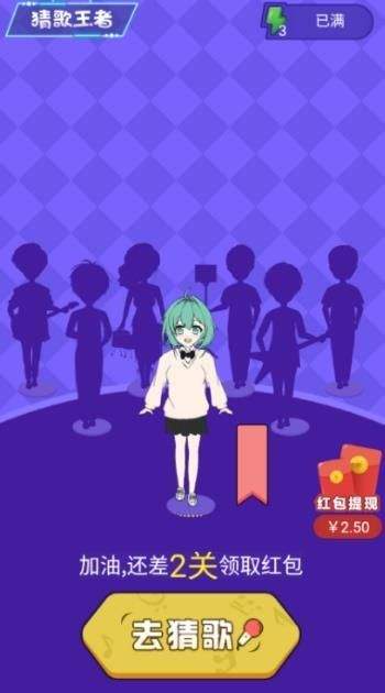 猜歌王者赚钱版截图2
