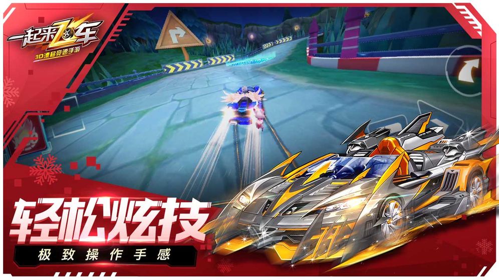 一起来飞车官方版本截图1