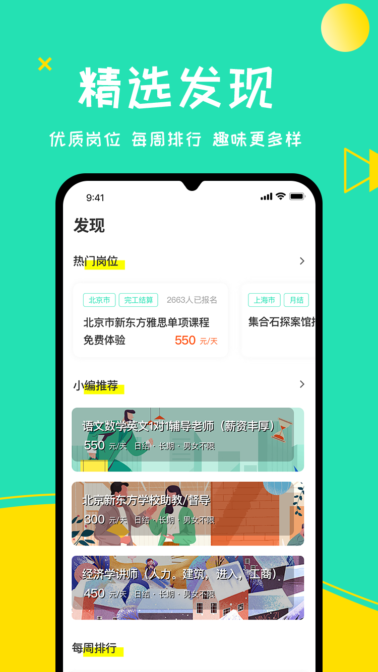 初芒兼职截图3