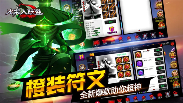 火柴人联盟免费版